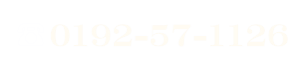 電話番号